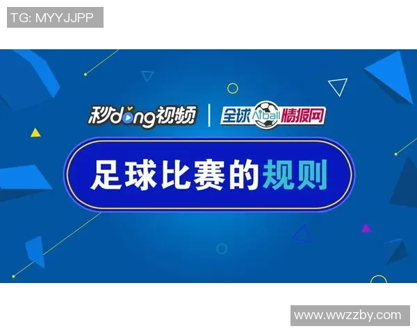 深入解析足球7人制规则及其在比赛中的应用与策略探讨